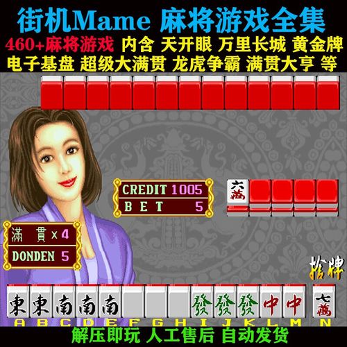 天开眼麻将免费版手机版截图1