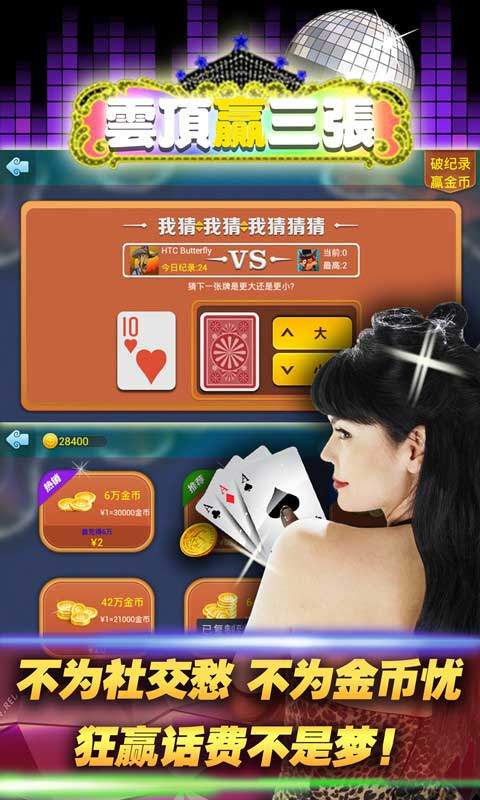 欢乐相约赢三张最新版截图2