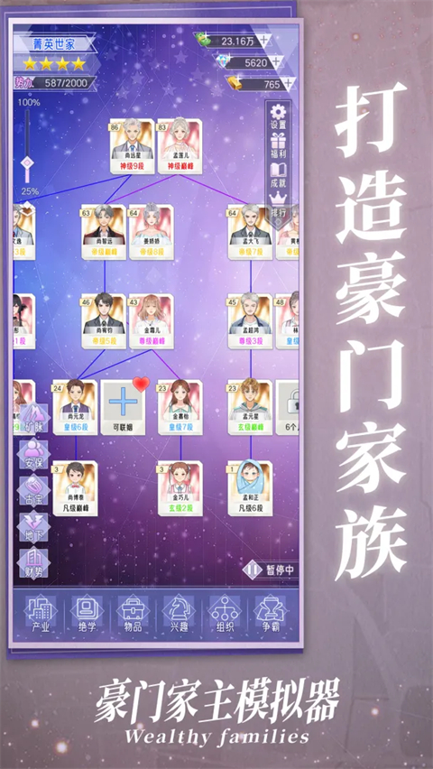 豪门家主模拟器免广告截图4