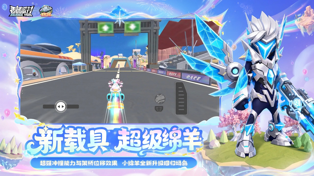 香肠派对体验服截图1