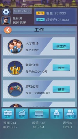 穿越人生重开模拟器截图1