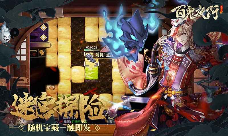 百鬼夜行截图4