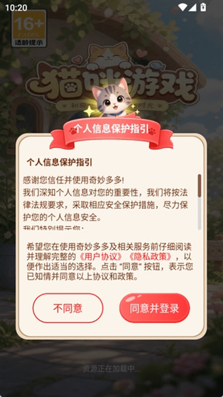 奇妙多多截图3