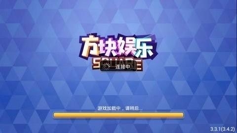 方块娱乐6.2.2截图1
