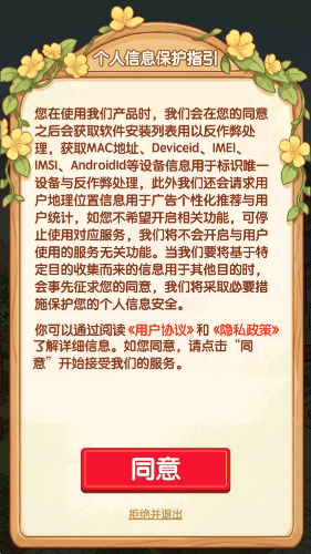 富贵长安村截图3