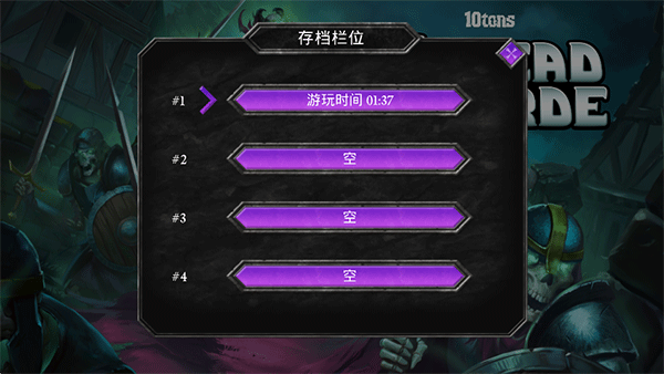 不死族截图4
