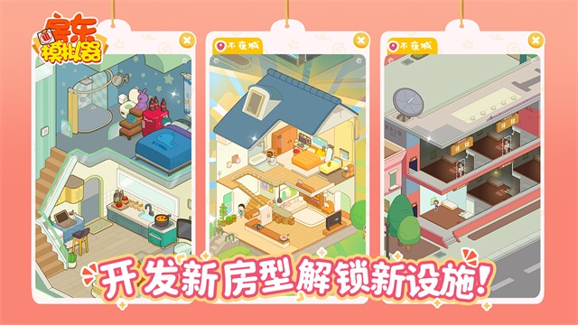 房东模拟器无限金币钻石截图3
