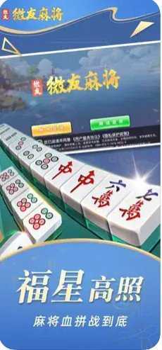 微友四川麻将安卓版截图1