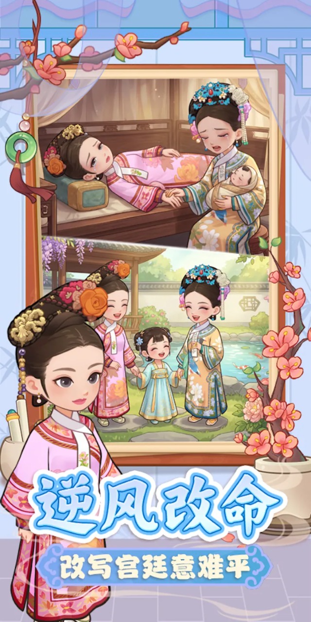 梦回甄嬛传截图1