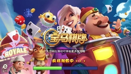 宝马棋牌官方最新版截图1