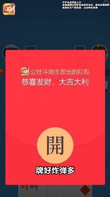 公社斗地主赚钱提微信免广告版截图2