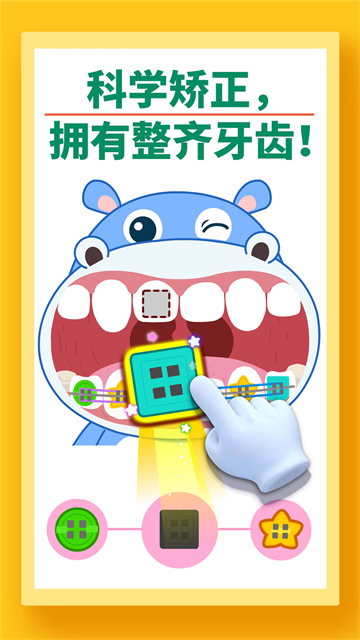 宝宝牙齿美容游戏截图3