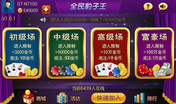旧版本炸金花截图1
