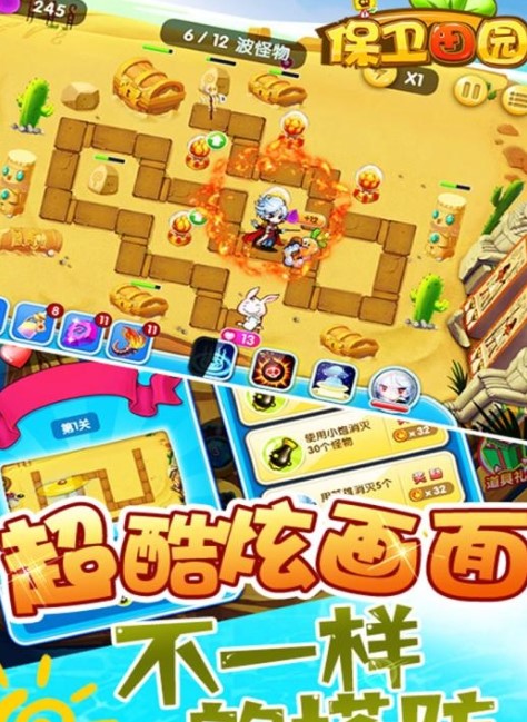 保卫田园截图3