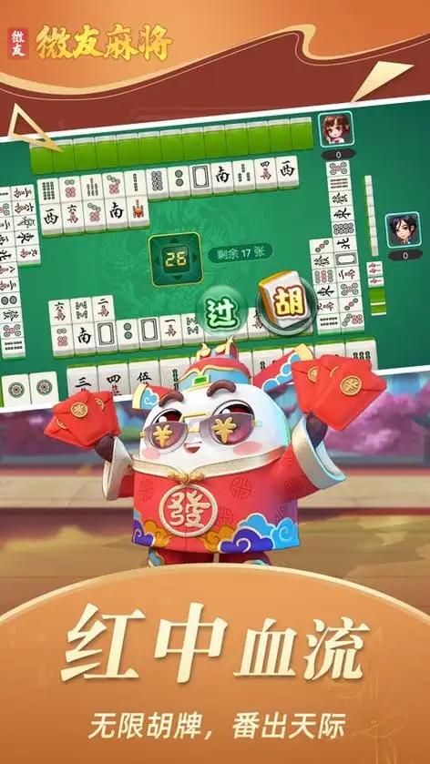 微友麻将安卓版手机版截图3