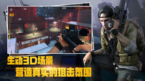 狙击任务截图1