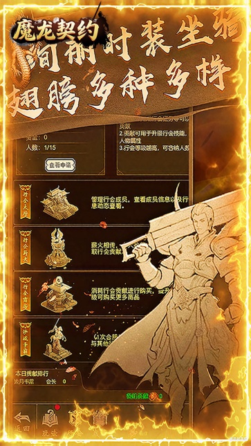 魔龙契约截图4