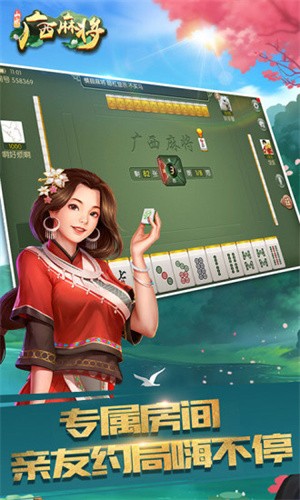 山水广西麻将新版本截图1