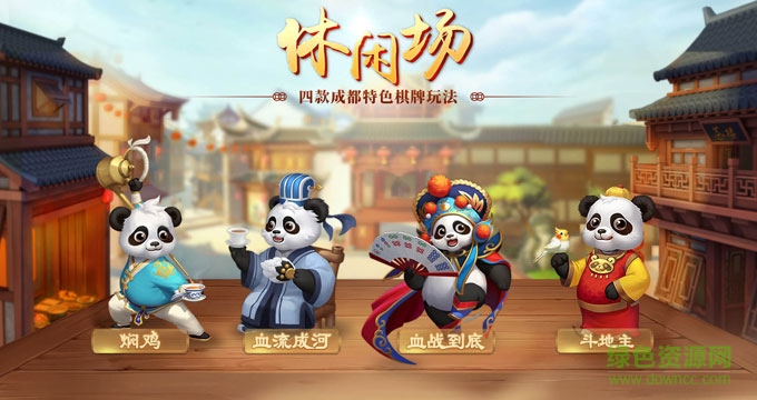至尊棋牌版官方截图1