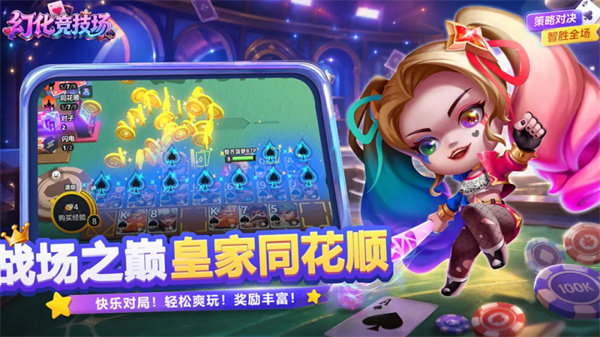 幻化竞技场手机版截图2