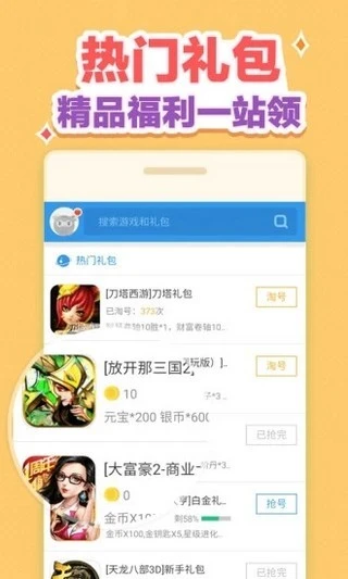 游戏礼包助手截图2
