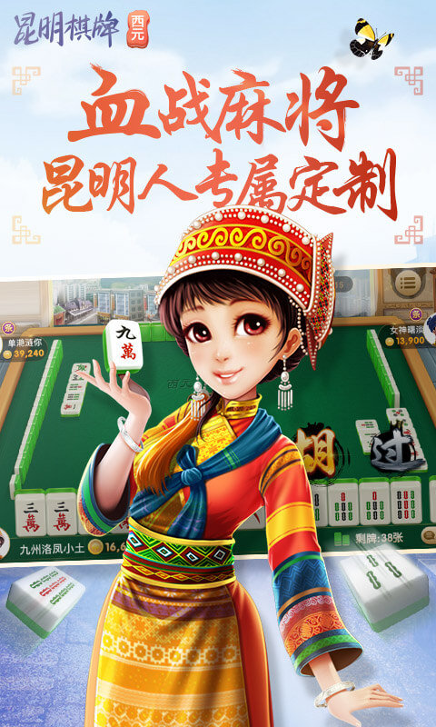 西元昆明棋牌捞腌菜旧版截图1