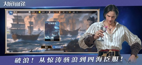 大航海征途截图2