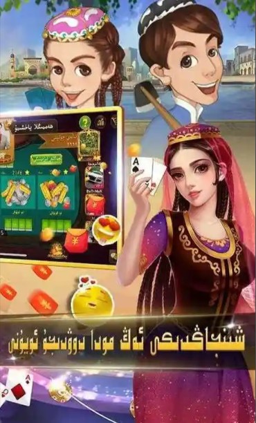 badam斗地主uygurqa维语截图1