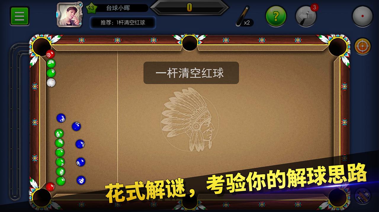 台球帝国截图4
