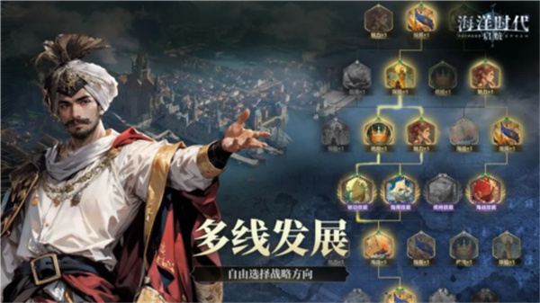 海洋时代游戏截图4