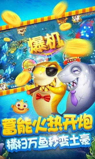 捕鱼大作战高爆率版本截图1
