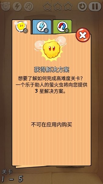 割绳子1国际服截图3