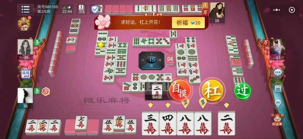 微乐麻将安卓版截图1