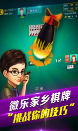 微友麻将亲友圈截图4