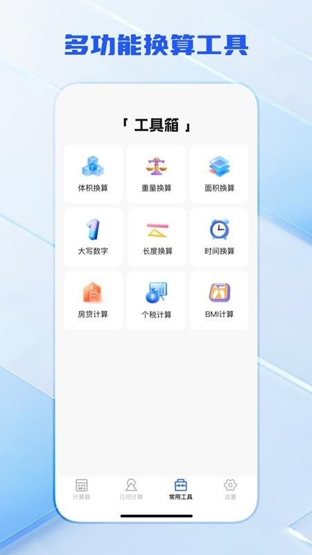 全功能万能计算器截图1