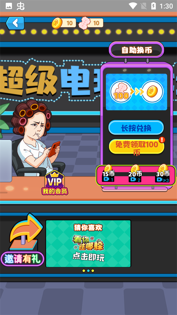 超级电玩城截图3