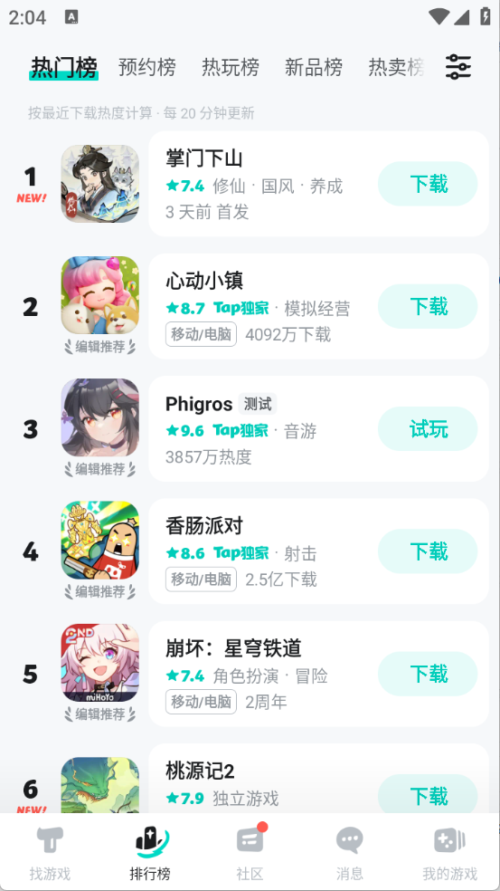 taptap官方正版截图4