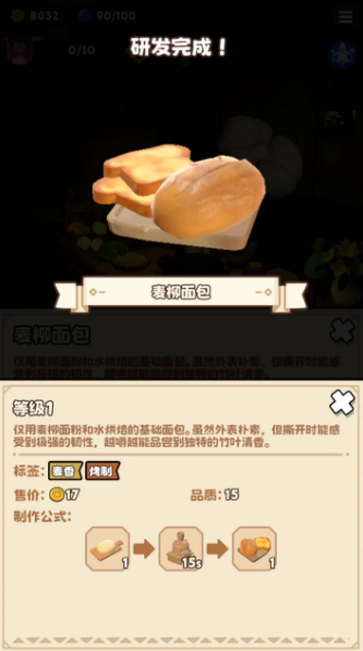 肉丸的冒险餐厅截图4