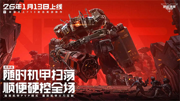 逆战未来正式版截图3