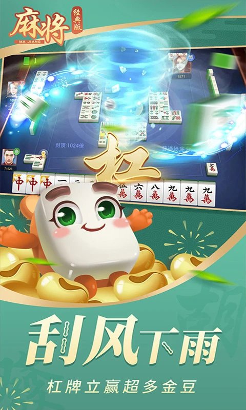 单机麻将免费版截图2