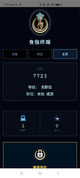 食指终端模拟器安卓版截图1