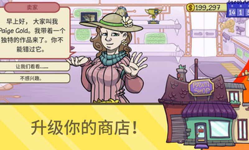 当铺人生2货币版截图4