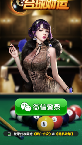 台球财运截图3