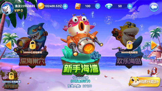 千炮捕鱼(旧版本)截图3