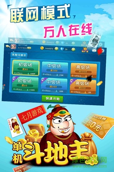 斗地主完美版截图1