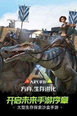 方舟生存进化无限资源版截图2