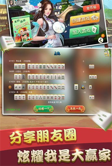 陕西丫丫榆林打锅子麻将截图1