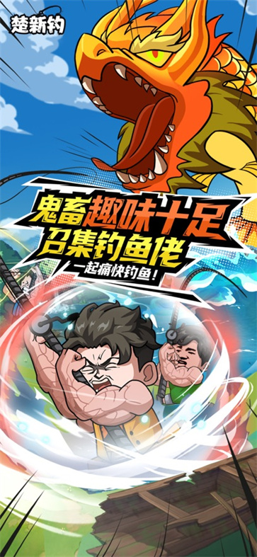 楚新钓截图6