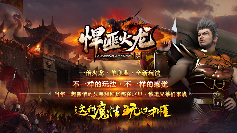 悍匪火龙截图1