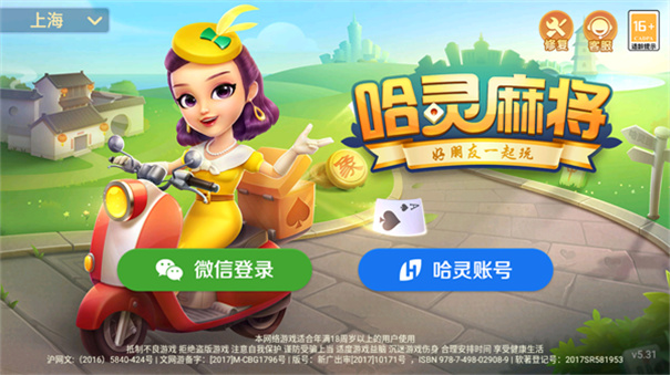 哈灵麻将安卓版app截图4
